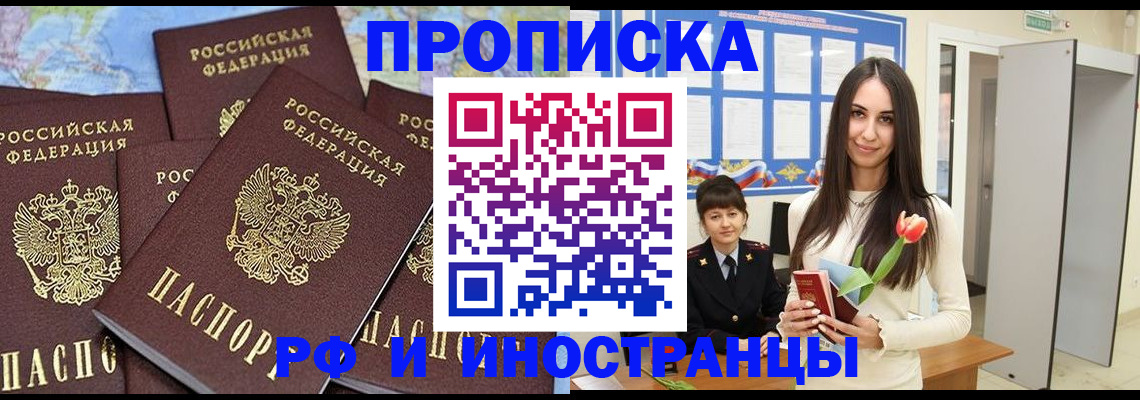 временная регистрация купить в Курчалом